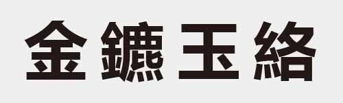 4 characters Idiom and proverb 12 585