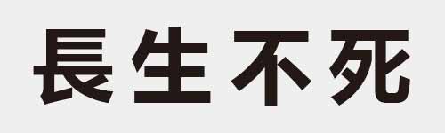 4 characters Idiom and proverb 12 595