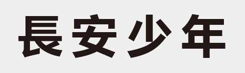 4 characters Idiom and proverb 12 598