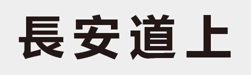 4 characters Idiom and proverb 12 600