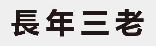 4 characters Idiom and proverb 12 601