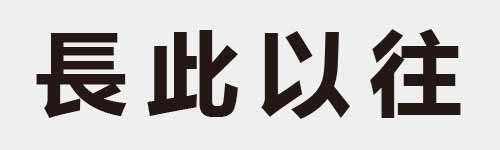 4 characters Idiom and proverb 12 603