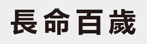 4 characters Idiom and proverb 12 608