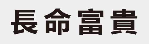 4 characters Idiom and proverb 12 609