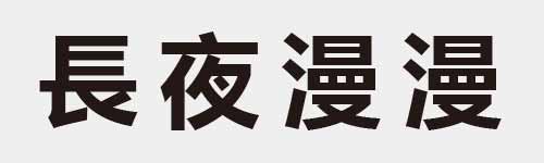 4 characters Idiom and proverb 12 611