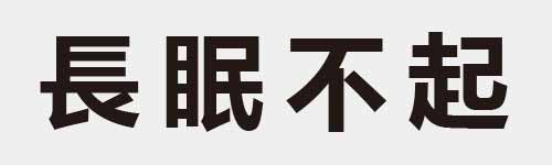 4 characters Idiom and proverb 12 624