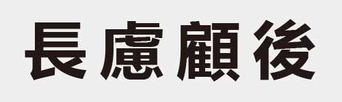 4 characters Idiom and proverb 12 641