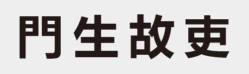 4 characters Idiom and proverb 12 667