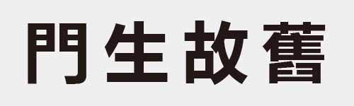 4 characters Idiom and proverb 12 668