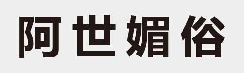 4 characters Idiom and proverb 12 687