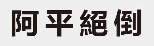 4 characters Idiom and proverb 12 689