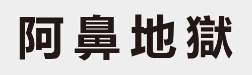 4 characters Idiom and proverb 12 698