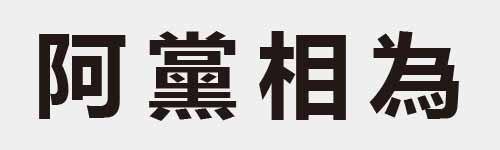 4 characters Idiom and proverb 12 707