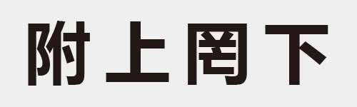 4 characters Idiom and proverb 12 709