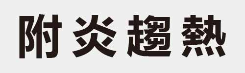 4 characters Idiom and proverb 12 713