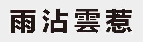 4 characters Idiom and proverb 12 734