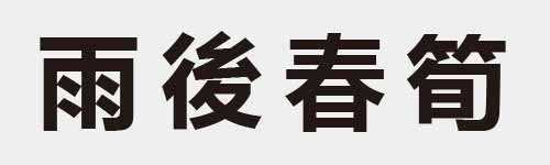 4 characters Idiom and proverb 12 737