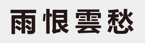 4 characters Idiom and proverb 12 739