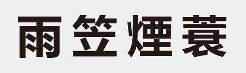 4 characters Idiom and proverb 12 746