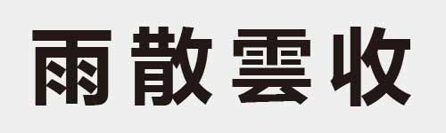 4 characters Idiom and proverb 12 748