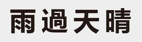 4 characters Idiom and proverb 12 759