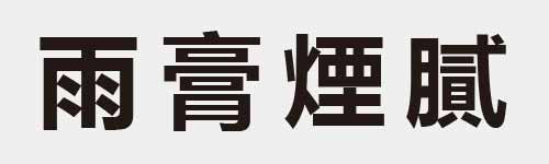 4 characters Idiom and proverb 12 764