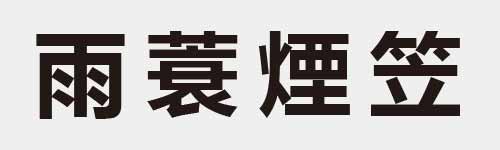 4 characters Idiom and proverb 12 766