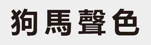 4 characters Idiom and proverb 12 77