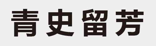 4 characters Idiom and proverb 12 786