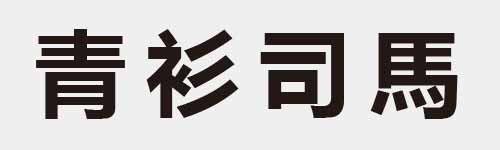 4 characters Idiom and proverb 12 796