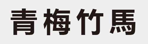 4 characters Idiom and proverb 12 798