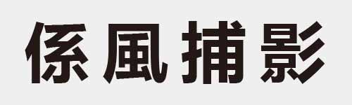 4 characters Idiom and proverb 12 855