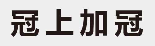 4 characters Idiom and proverb 12 896