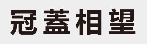 4 characters Idiom and proverb 12 903