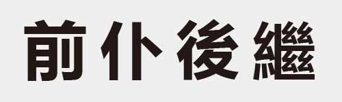 4 characters Idiom and proverb 12 917