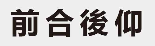 4 characters Idiom and proverb 12 927