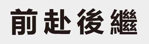 4 characters Idiom and proverb 12 937