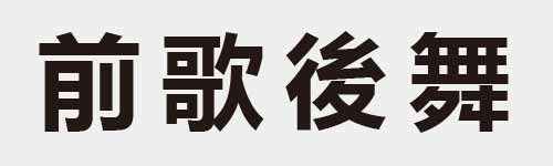 4 characters Idiom and proverb 12 949