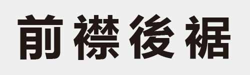 4 characters Idiom and proverb 12 952
