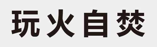 4 characters Idiom and proverb 12 98