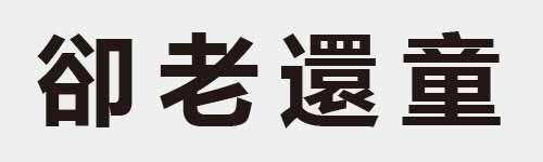 4 characters Idiom and proverb 12 997