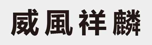 4 characters Idiom and proverb 13 100