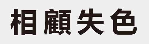 4 characters Idiom and proverb 13 1000