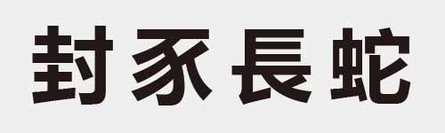 4 characters Idiom and proverb 13 122