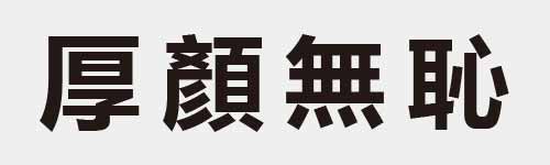 4 characters Idiom and proverb 13 14