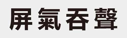 4 characters Idiom and proverb 13 147