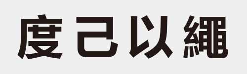 4 characters Idiom and proverb 13 159