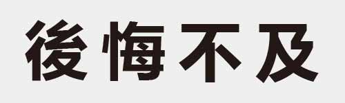 4 characters Idiom and proverb 13 191