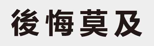 4 characters Idiom and proverb 13 192