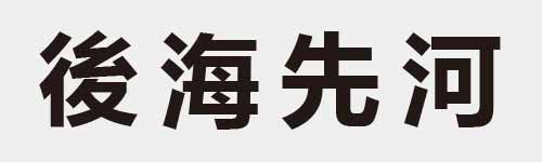 4 characters Idiom and proverb 13 194